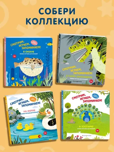 Смотрим, играем, запоминаем! В зоопарке