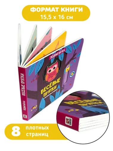 Веселые прятки