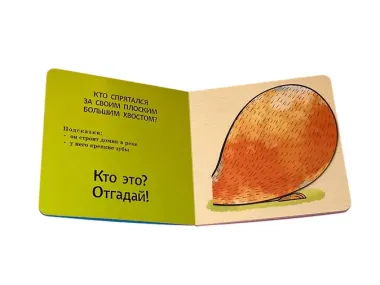 Интерактивные загадки. Кто здесь прячется? (змея)