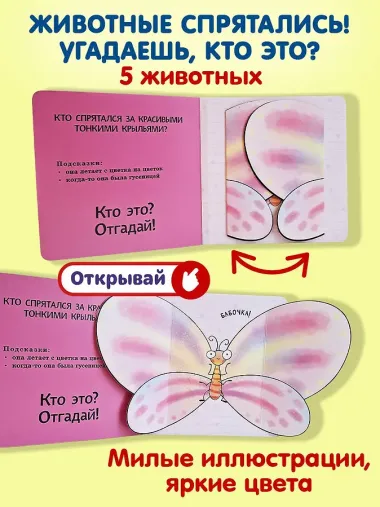 Интерактивные загадки. Кто здесь прячется? (улитка)