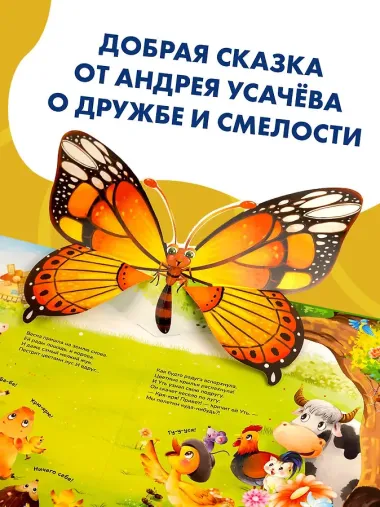 Храбрый утёнок. Cказка про дружбу и доброту