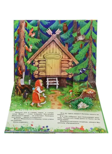 Маша и медведь: русская народная сказка