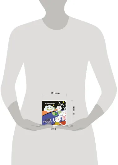 Загляни в окошко! Сравнения