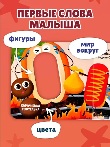 Загляни в окошко! Формы и цвета