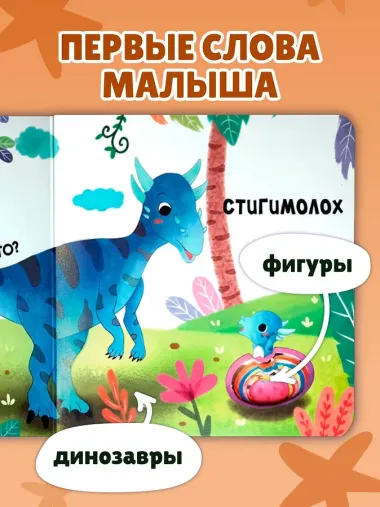 Загляни в окошко! Динозаврики