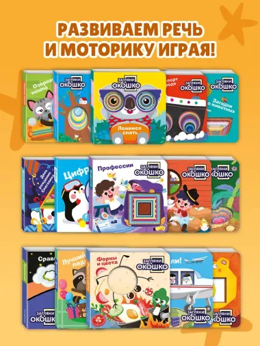 Загляни в окошко! Профессии