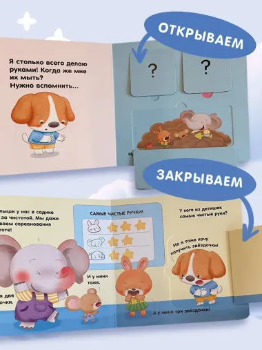 Я умею сам мыть руки