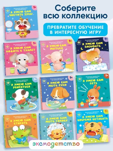 Я умею сам мыться