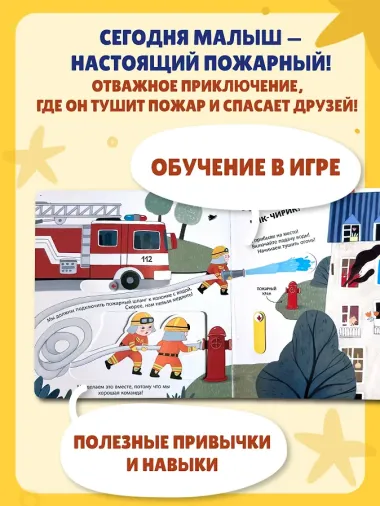 Я пожарный
