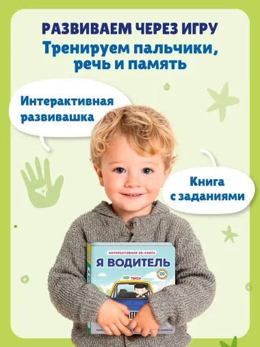 Я водитель