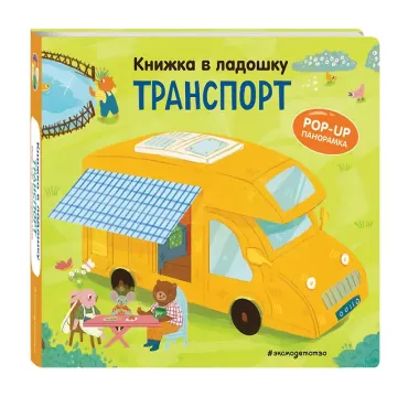 Мини-книжки. Лучший подарок малышу
