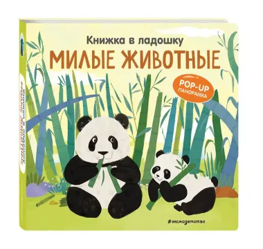 Мини-книжки. Лучший подарок малышу