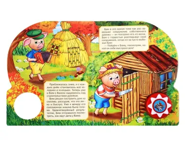 Три поросенка