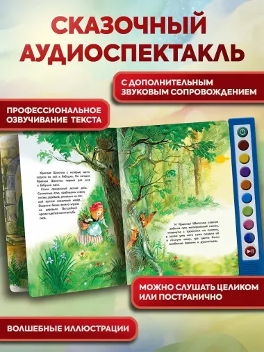 Красная Шапочка (+ музыка Дж. Гершвина)