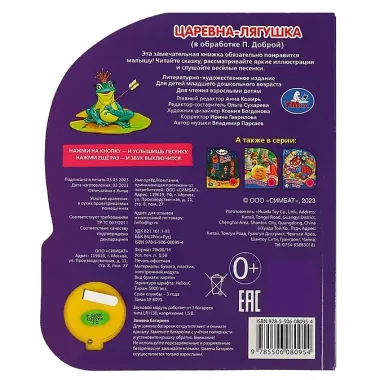 Царевна-лягушка