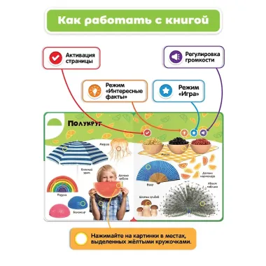 Нажималка. Формы. Говорящая интерактивная электронная книга