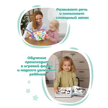 Нажималка. Цвета. Говорящая интерактивная электронная книга