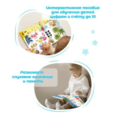 Нажималка. Цифры. Говорящая интерактивная электронная книга