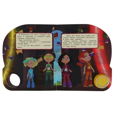 Всё кувырком. Сказочный Патруль