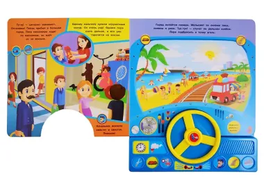 Поезд. Поиграй в машиниста