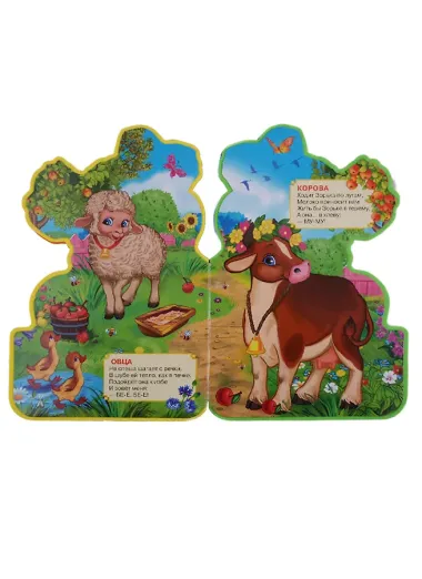 Домашние животные.  (брошюра с вырубкой в виде персонажа А4)