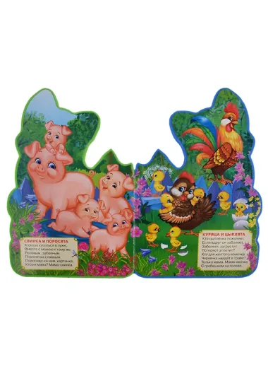 Мамы и малыши. (брошюра с вырубкой в виде персонажа А4)