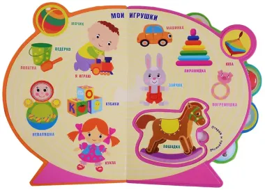 Первая книга малыша