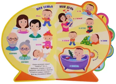 Первая книга малыша