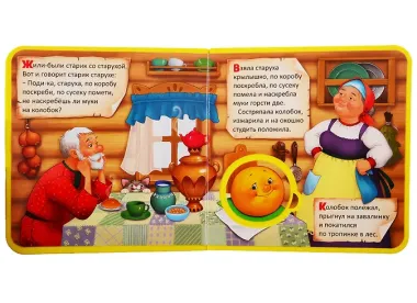 Колобок. Книжка с мягкими пазлами
