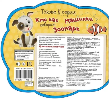 Домашние животные