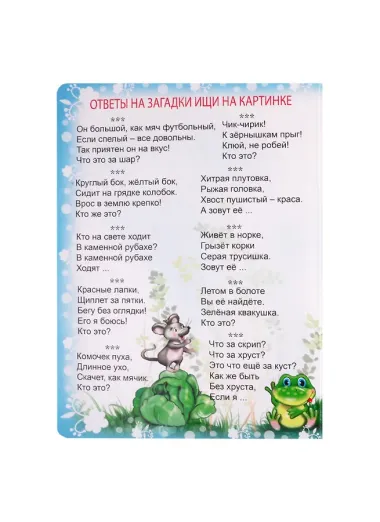 Загадки для малышей. Книжка-пазл