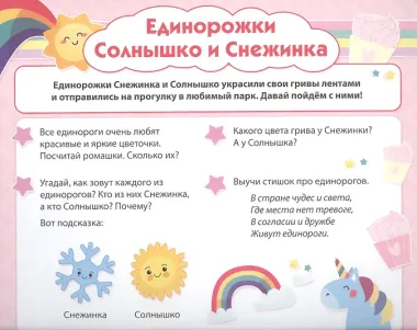 Единороги. Игры для малышей
