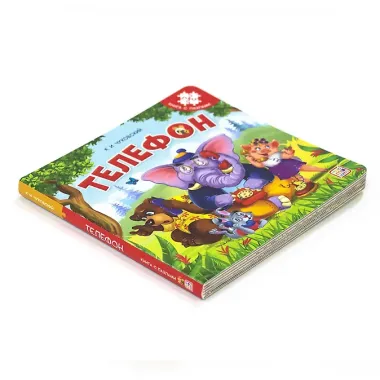 Телефон. Книга с пазлами