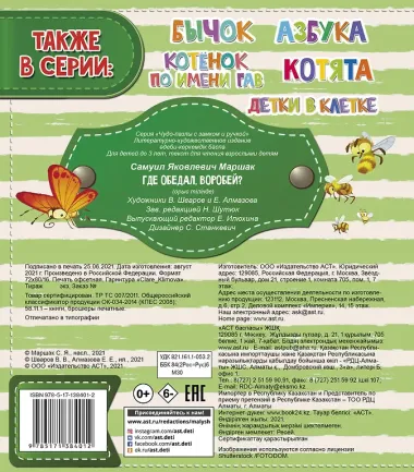 Где обедал, воробей?