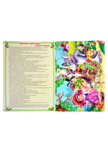 Пять любимых сказок