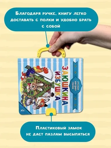 Заюшкина избушка