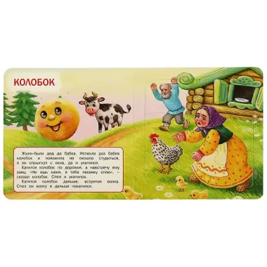 Пять сказок и потешек