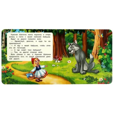 Красная Шапочка