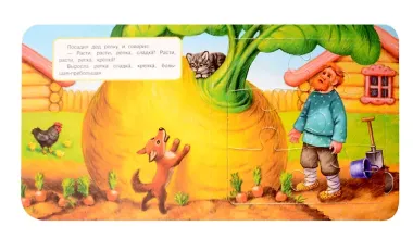 Репка. Книга-пазл. 2в1