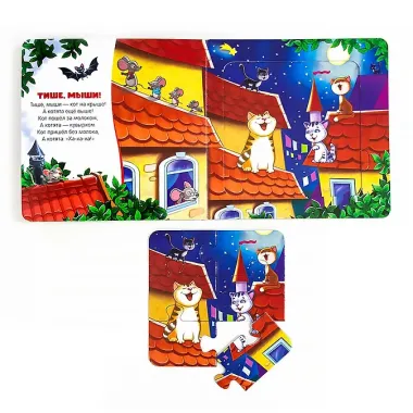 Жили у бабуси. Книга с пазлами