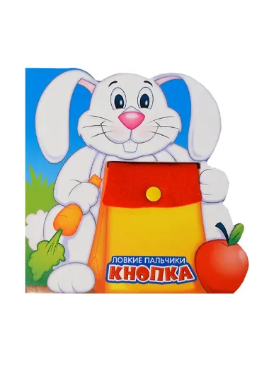 Кнопка: книжка - тренажер