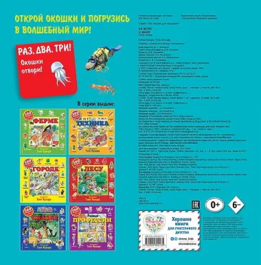 На море. Виммельбух