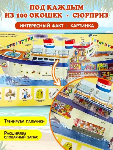 На море. Виммельбух