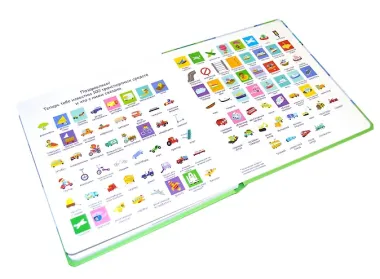 Открой тайны для самых маленьких. Транспорт