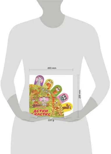 Детки в клетке: стихи