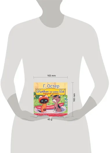 Середина сосиски (из цикла Котёнок по имени Гав)