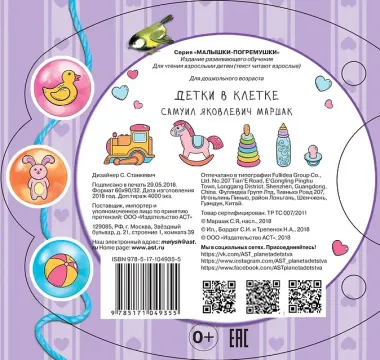 Детки в клетке