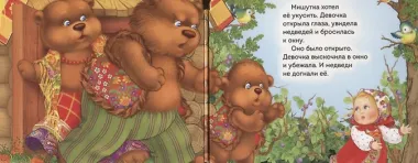 Три медведя