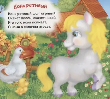 Петушок - золотой гребешок