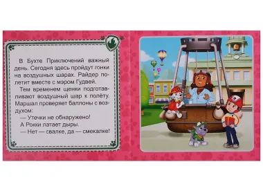 Маршал и Скай